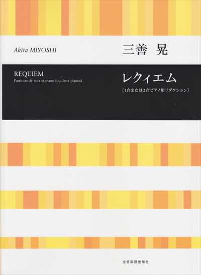 レクイエム