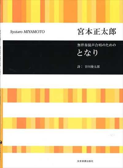 となり