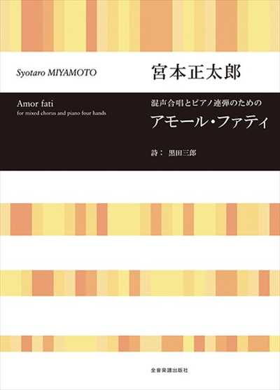 アモール・ファティ
