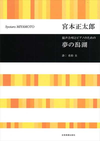 夢の潟湖(ラグーナ)