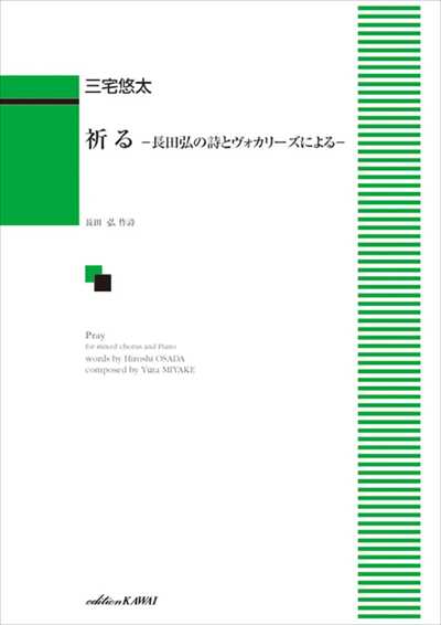 祈る