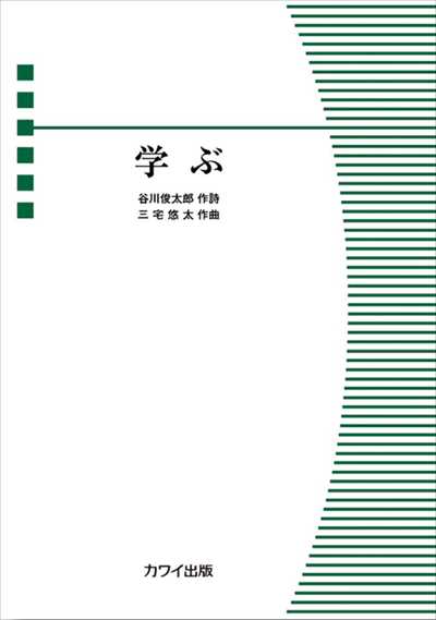 学ぶ