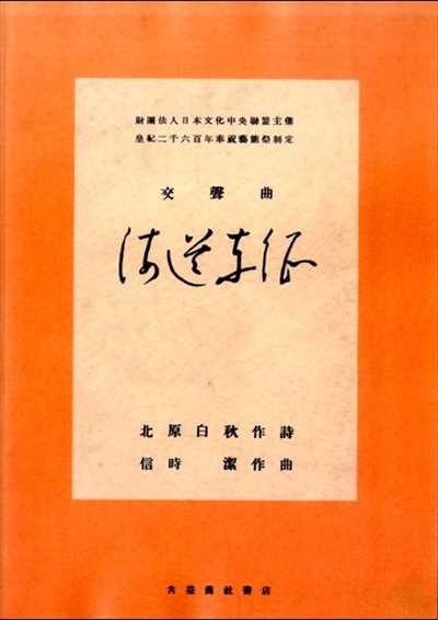 海道東征