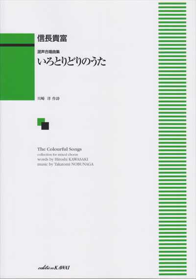 いろとりどりのうた