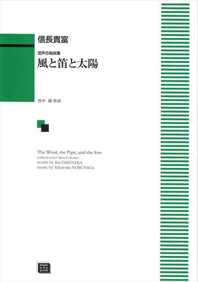 風と笛と太陽（受注生産）
