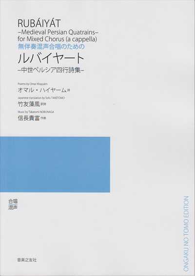 ルバイヤート (受注生産)