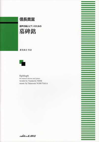 墓碑銘