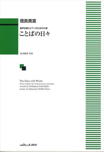 ことばの日々