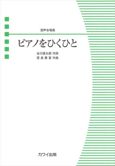 ピアノをひくひと