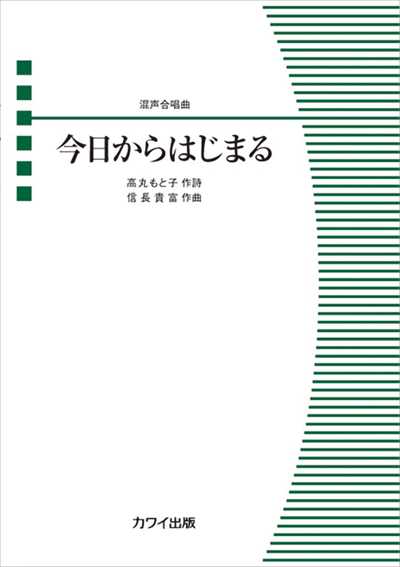 今日からはじまる