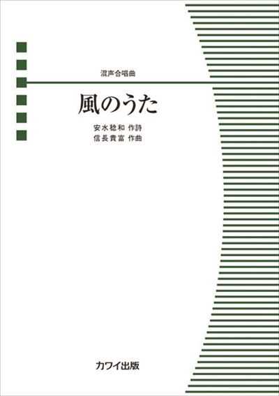 風のうた