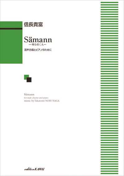 Samann －種を蒔く人－ [混声]