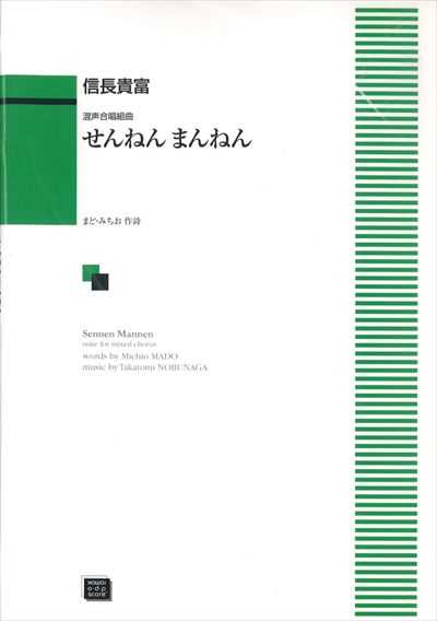 せんねん まんねん (受注生産)
