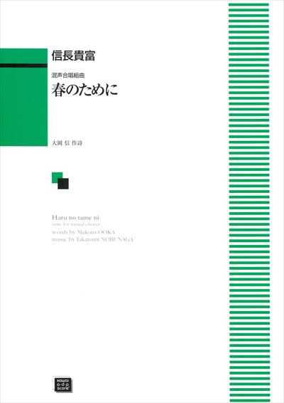 春のために (受注生産)