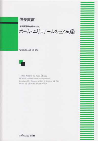 ポール・エリュアールの三つの詩