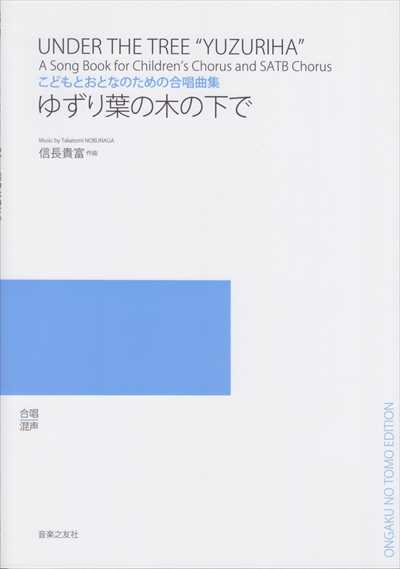 ゆずり葉の木の下で