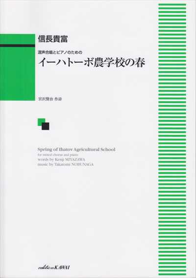 イーハトーボ農学校の春