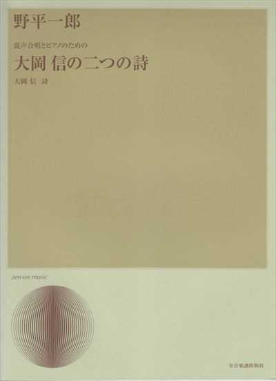 大岡信の二つの詩