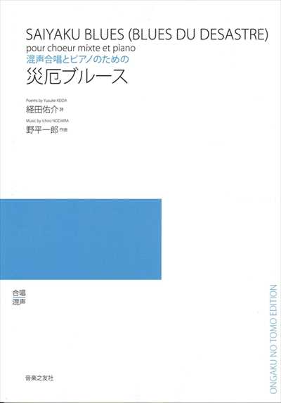 災厄ブルース（受注生産）