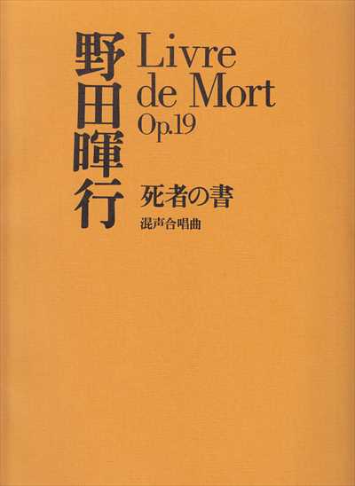 死者の書