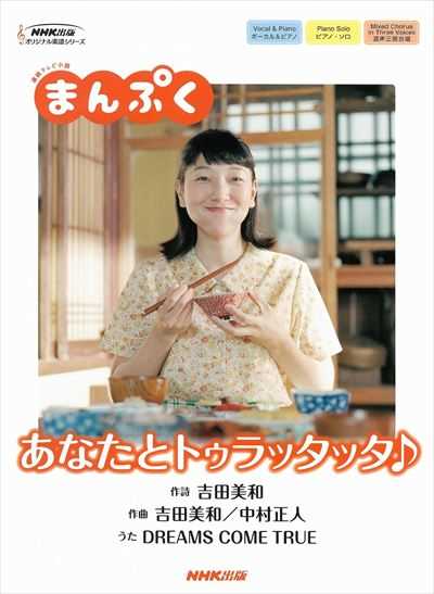 あなたとトゥラッタッタ♪（品切・重版未定）
