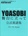 YOASOBI 舞台に立って [NHK出版オリジナル楽譜シリーズ]
