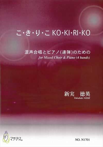 こ・き・り・こ KO・KI・RI・KO