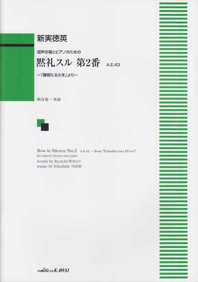 黙礼スル 第2番 [混声]