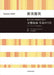 交響組曲 生命のうた