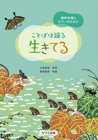 ことばは踊る《生きてる》