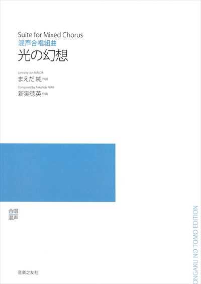 光の幻想（受注生産）