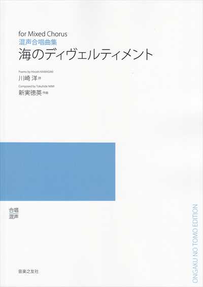 海のディヴェルティメント（受注生産）