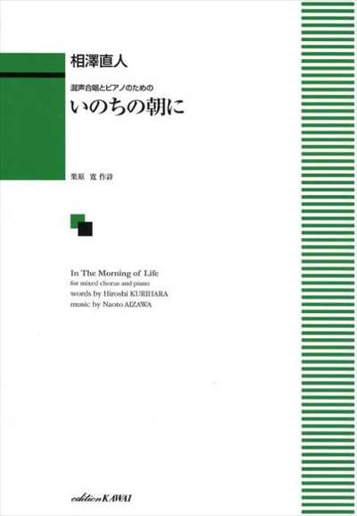 いのちの讃歌（受注生産）