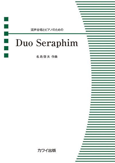 Duo Seraphim