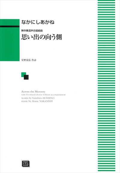 思い出の向う側 (受注生産)