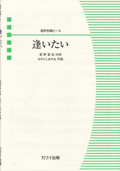 逢いたい