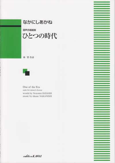 ひとつの時代