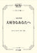 大好きなあなたへ