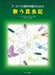 歌う昆虫記