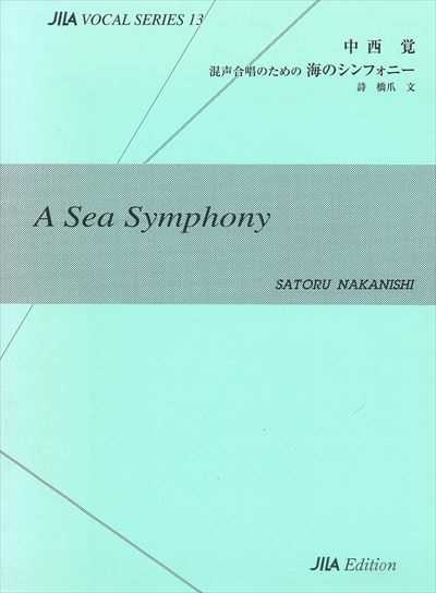 海のシンフォニー