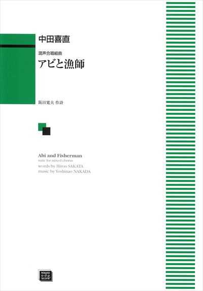 アビと漁師 (受注生産)