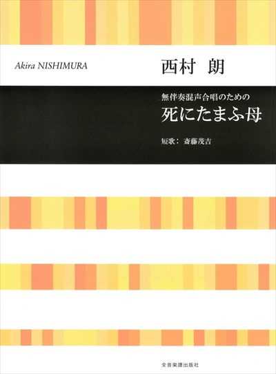 死にたまふ母（品切・10月下旬重版予定）