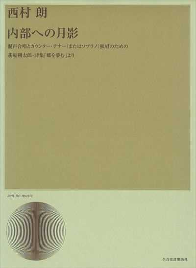 内部への月影