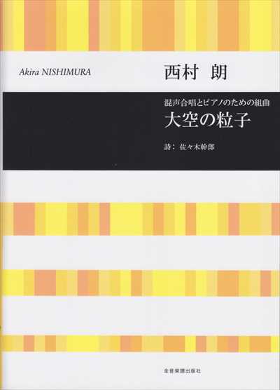 大空の粒子