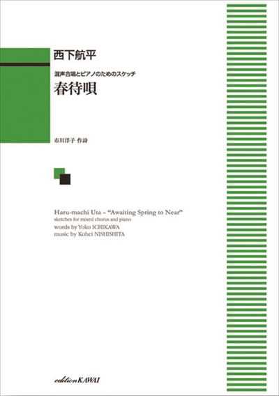 春待唄