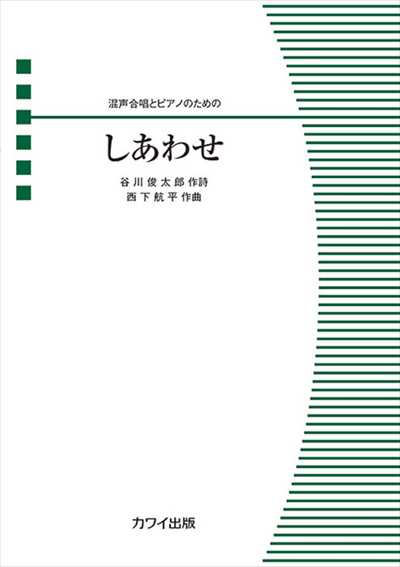 しあわせ