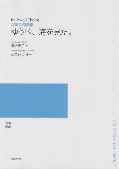 ゆうべ、海を見た（受注生産）