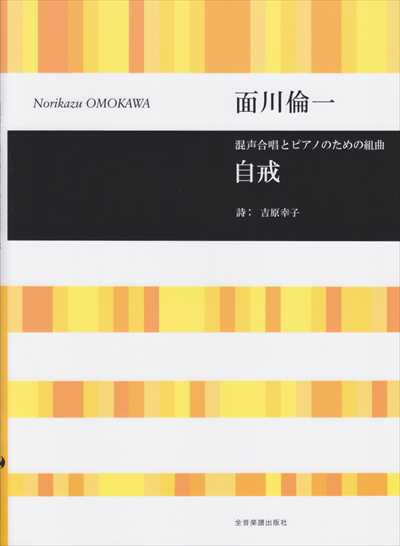 自戒（品切・12月上旬重版予定）