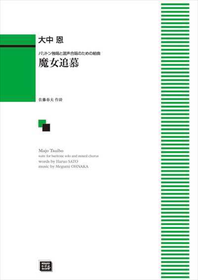 魔女追慕 (受注生産)