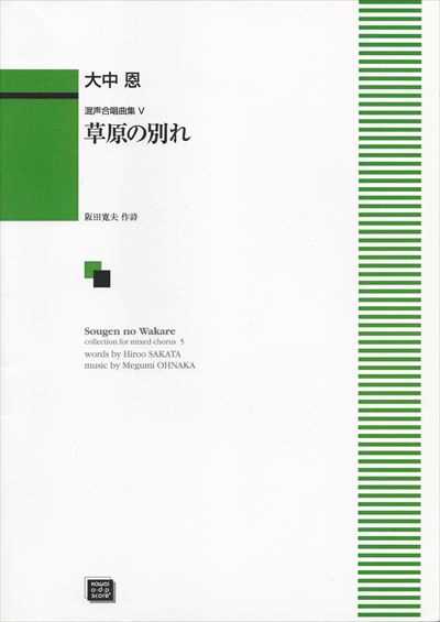 草原の別れ (受注生産)